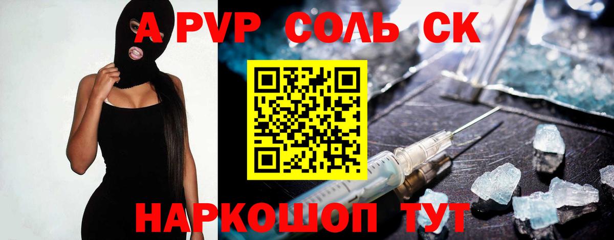 A-PVP кристаллы  А ПВП СК  A PVP Соль  Орёл  Alfa_PVP  цена   Вход с VPN 