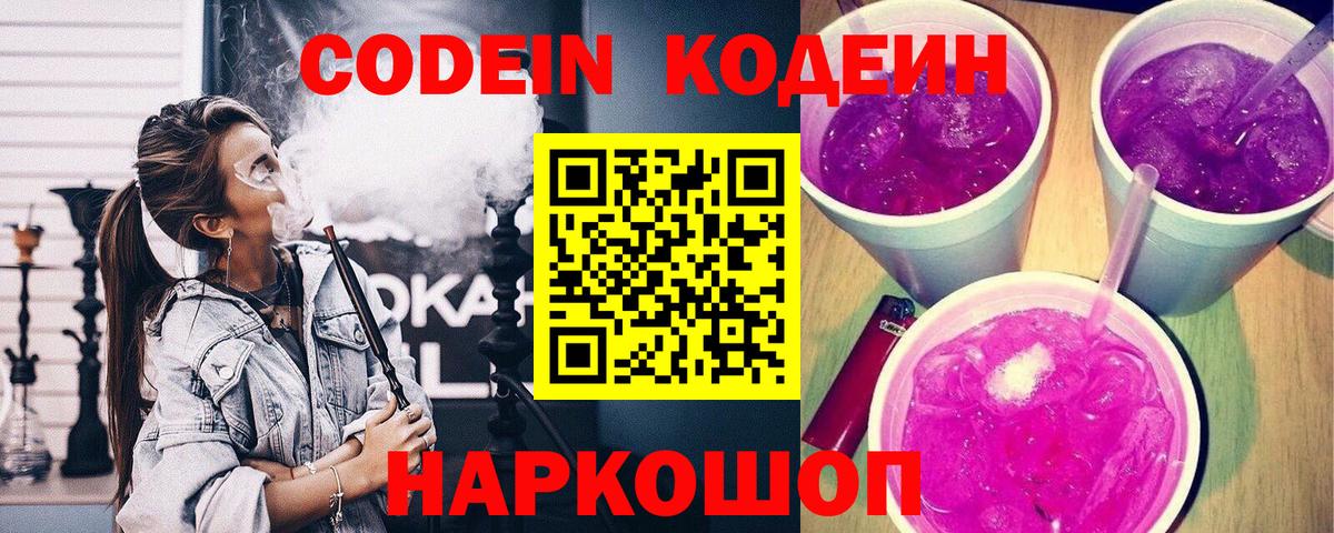 Codein Purple Drank Орёл