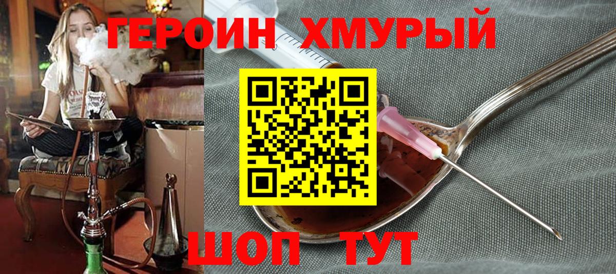 ГЕРОИН хмурый Орёл