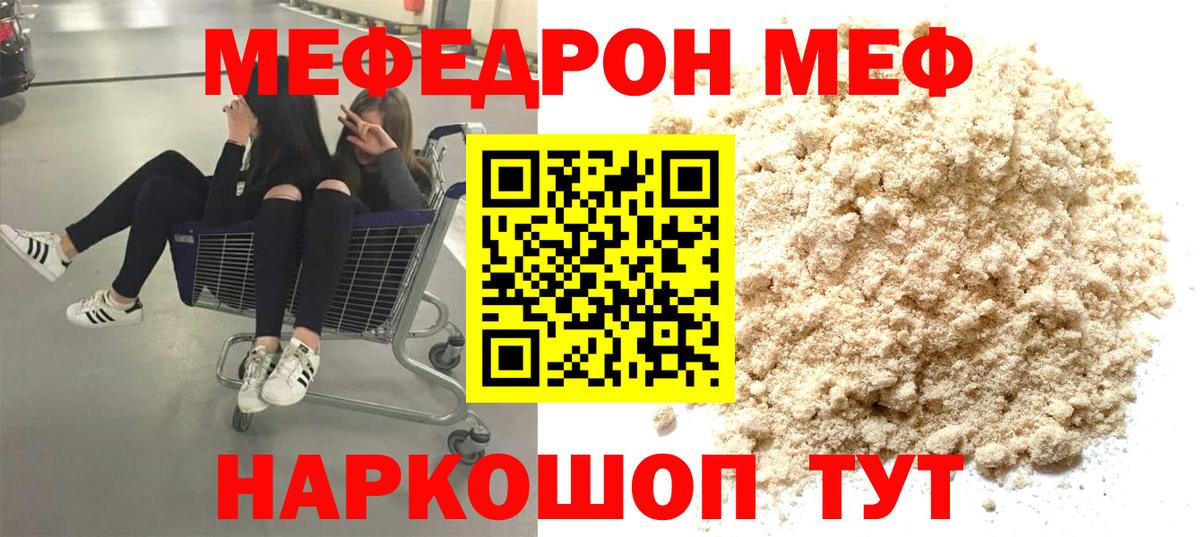 Мефедрон VHQ  МЕФ  Орёл  Мефедрон кристаллы  МЯУ-МЯУ  Вход с VPN 